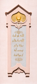 Schloss und Schlossgarten Schwetzingen - Garten - Moschee - Von außen - Westseite, südlich des Portikus - Von Südwest - Blick auf die Inschrifttafel in arabischer Schrift an der geschwungenen Südwest-Wand rechts des Portikus (Moschee: Länge mit Minaretten und Verbindungsbau zum Kreuzgang ca. 44 Meter, Breite ca. 29 Meter; Bauzeit: 1782-1795; Architekt: Nicolas de Pigage; Gesamtrestaurierung Moscheeanlage: ca. 1995 bis 2007) (aufgenommen im August 2023, am Nachmittag)
