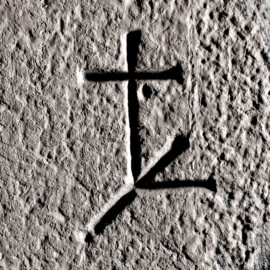 Schloss und Schlossgarten Schwetzingen - Schloss - Mittelbau - Von innen - Erdgeschoss, Nordseite - Besucherzentrum / ehemaliger Hochkeller - 2. Gurtbogen von Osten - Blick auf das 4. Steinmetzzeichen (von Süden und von unten aus gezählt) (Raum: Länge x Breite: ca. 16 x 6 Meter, Höhe (bis Schlussstein): ca. 3,5 Meter; 4 Joche, 3 Gurtbögen, 3 Kreuzrippengewölbe, ein Kreuzgratgewölbe im Osten; Nordwand: 2 Fenster, 2 vermauerte Öffnungen, Standerker: 1 kleines Fenster, Südwand: 3 Türen, Westwand: verschlossene Durchgangstür) (Mittelbau: Länge Westseite ca. 45 Meter, Breite Süd-/Nordseite ca. 38 Meter; Wiederaufbau / Erweiterung: 1698-1717; Architekt: Johann Adam Breunig) (aufgenommen im November 2025, am Nachmittag) Schloss und Schlossgarten Schwetzingen - Schloss - Mittelbau - Von innen - Erdgeschoss, Nordseite - Besucherzentrum / ehemaliger Hochkeller - 2. Gurtbogen von Osten - Blick auf das 4. Steinmetzzeichen (von Süden und von unten aus gezählt) (Raum: Länge x Breite: ca. 16 x 6 Meter, Höhe (bis Schlussstein): ca. 3,5 Meter; 4 Joche, 3 Gurtbögen, 3 Kreuzrippengewölbe, ein Kreuzgratgewölbe im Osten; Nordwand: 2 Fenster, 2 vermauerte Öffnungen, Standerker: 1 kleines Fenster, Südwand: 3 Türen, Westwand: verschlossene Durchgangstür) (Mittelbau: Länge Westseite ca. 45 Meter, Breite Süd-/Nordseite ca. 38 Meter; Wiederaufbau / Erweiterung: 1698-1717; Architekt: Johann Adam Breunig) (aufgenommen im November 2025, am Nachmittag)