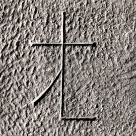 Schloss und Schlossgarten Schwetzingen - Schloss - Mittelbau - Von innen - Erdgeschoss, Nordseite - Besucherzentrum / ehemaliger Hochkeller - 2. Gurtbogen von Osten - Blick auf das 9. Steinmetzzeichen (von Süden und von unten aus gezählt) (Raum: Länge x Breite: ca. 16 x 6 Meter, Höhe (bis Schlussstein): ca. 3,5 Meter; 4 Joche, 3 Gurtbögen, 3 Kreuzrippengewölbe, ein Kreuzgratgewölbe im Osten; Nordwand: 2 Fenster, 2 vermauerte Öffnungen, Standerker: 1 kleines Fenster, Südwand: 3 Türen, Ostwand: verschlossene Durchgangstür) (Mittelbau: Länge Westseite ca. 45 Meter, Breite Süd-/Nordseite ca. 38 Meter; Wiederaufbau / Erweiterung: 1698-1717; Architekt: Johann Adam Breunig) (aufgenommen im November 2025, am frühen Nachmittag) Schloss und Schlossgarten Schwetzingen - Schloss - Mittelbau - Von innen - Erdgeschoss, Nordseite - Besucherzentrum / ehemaliger Hochkeller - 2. Gurtbogen von Osten - Blick auf das 9. Steinmetzzeichen (von Süden und von unten aus gezählt) (Raum: Länge x Breite: ca. 16 x 6 Meter, Höhe (bis Schlussstein): ca. 3,5 Meter; 4 Joche, 3 Gurtbögen, 3 Kreuzrippengewölbe, ein Kreuzgratgewölbe im Osten; Nordwand: 2 Fenster, 2 vermauerte Öffnungen, Standerker: 1 kleines Fenster, Südwand: 3 Türen, Ostwand: verschlossene Durchgangstür) (Mittelbau: Länge Westseite ca. 45 Meter, Breite Süd-/Nordseite ca. 38 Meter; Wiederaufbau / Erweiterung: 1698-1717; Architekt: Johann Adam Breunig) (aufgenommen im November 2025, am frühen Nachmittag)